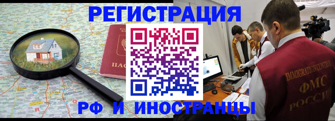 прописка законно в Пестово